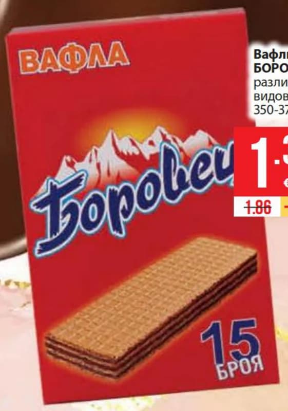 БОРОВЕЦ Вафли различни видове, Fantastico