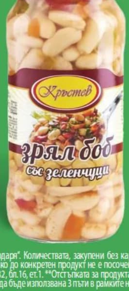 krastev КРЪСТЕВ Зрял боб със зеленчуци, T MARKET