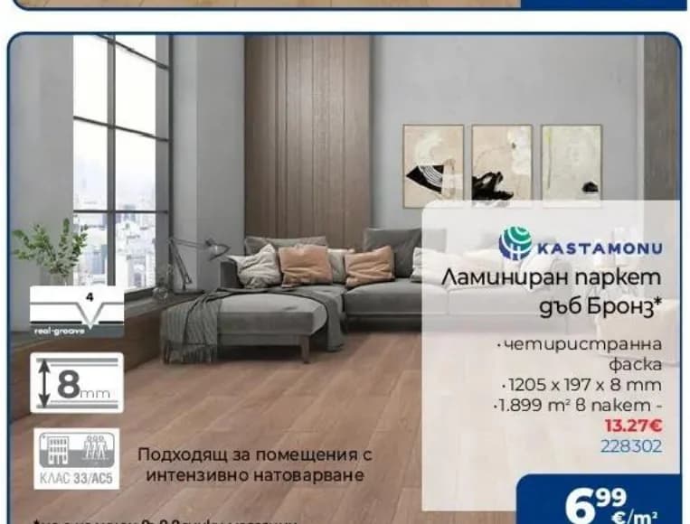 kastamonu Kastamonu Ламиниран паркет дъб Бронз, Практикер