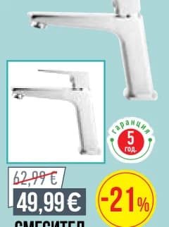ferro FERRO Смесител за мивка LIPPI, Mr. Bricolage