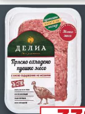 deliya ДЕЛИЯ Пуешко мляно месо от бут, cheap.bg
