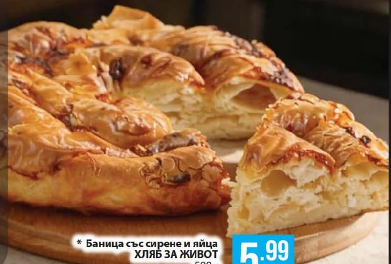 Баница със сирене и яйца ХЛЯБ ЗА ЖИВОТ, Fantastico