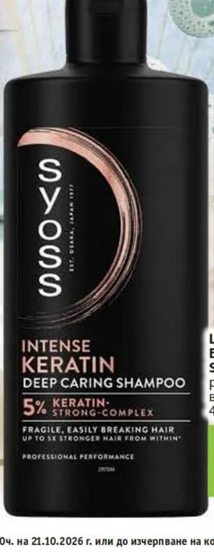 syoss SYOSS Балсам, Fantastico
