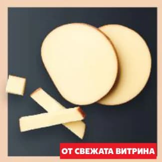 Топено сирене пушено, Kaufland