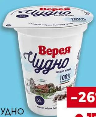 vereya chudno Верея Чудно кисело мляко 5%, Billa