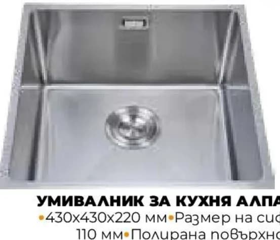 Умивалник за кухня алпака, Практис
