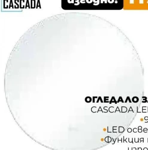 cascada CASCADA Огледало за баня LED306-90, Практис