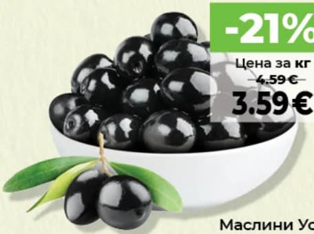 Маслини Услу С костилка Омазнени Насипни