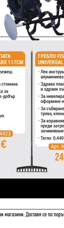 fiskars Fiskars ГРЕБЛО SOLID UNIVERSAL 167СМ, Mr. Bricolage