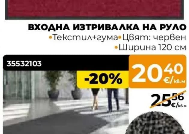 Входна изтривалка на руло, Практис