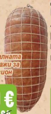 ivet ИВЕТ Шунка от бут, пушена, Бурлекс