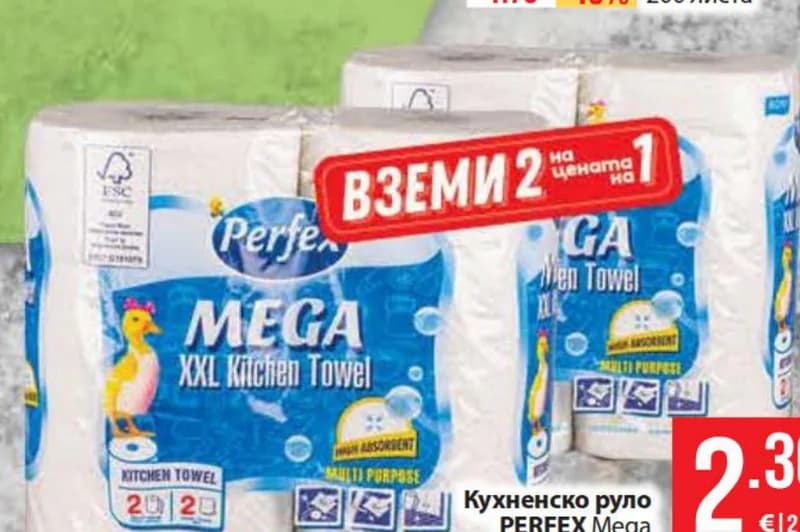 Кухненско руло PERFEX Mega двупластово 2 оп. x 2 бр. в оп., Fantastico