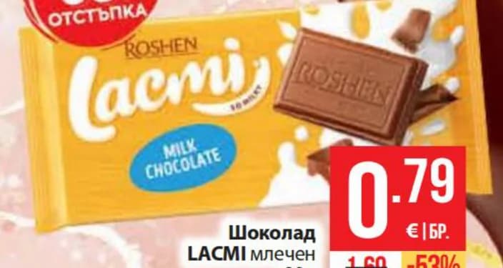 Roshen Шоколад LACMI млечен, Fantastico