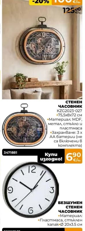 Стенен часовник KZG2023-027, Практис