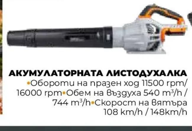 Daewoo Акумулаторна листодухалка, Практис