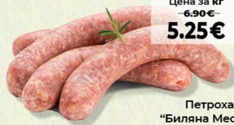 Биляна Мес Петрохан Суров Насипен