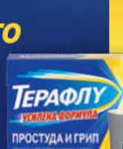 Haleon Терафлу Усилена формула, Субра
