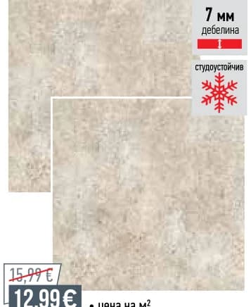 Гранитогрес РАПОЛАНО 60x60cm, Mr. Bricolage