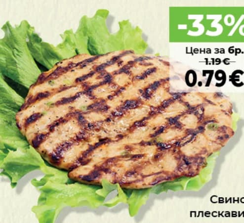 Свинска плескавица, Дар