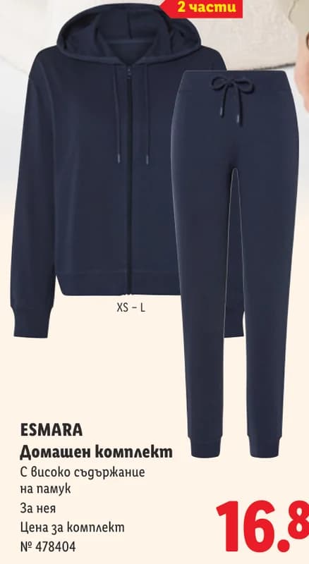 esmara ESMARA Домашен комплект С високо съдържание на памук, cheap.bg