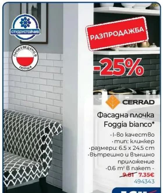 cerrad CERRAD Фасадна плочка Foggia bianco, Практикер