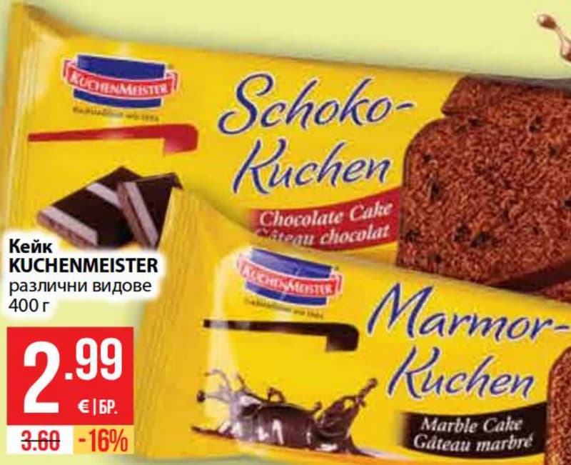 Кейк KUCHENMEISTER, Fantastico