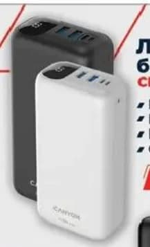canyon Canyon Литиево-полимерна външна батерия OnPower 301 CNE-CPB301B/W, Зора