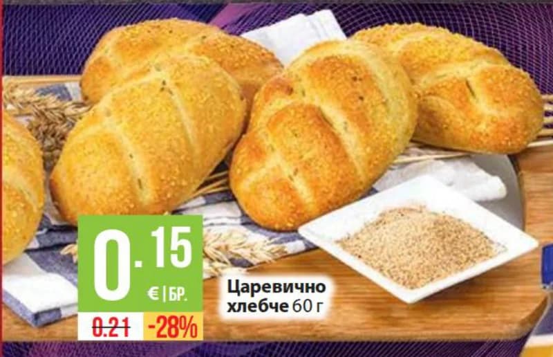 Царевично хлебче, Fantastico