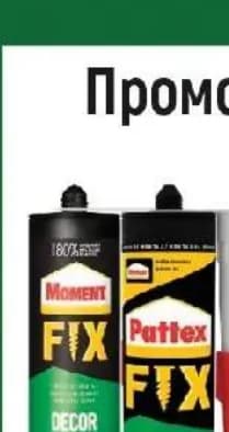 moment pattex Moment/Pattex Промо пакет монтажно лепило Fix Decor, Строителен хипермаркет Рила