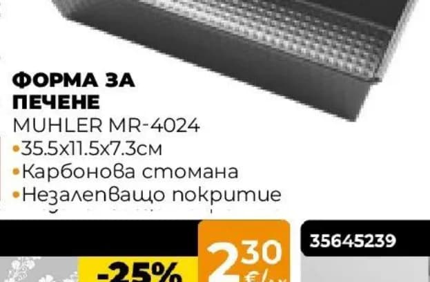 muhler MUHLER Форма за печене, Практис