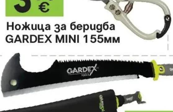gardex GARDEX Ножица за беридба MINI 155мм, GStroy
