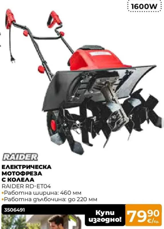 raider RAIDER Електрическа мотофреза с колела RD-ET04, Практис