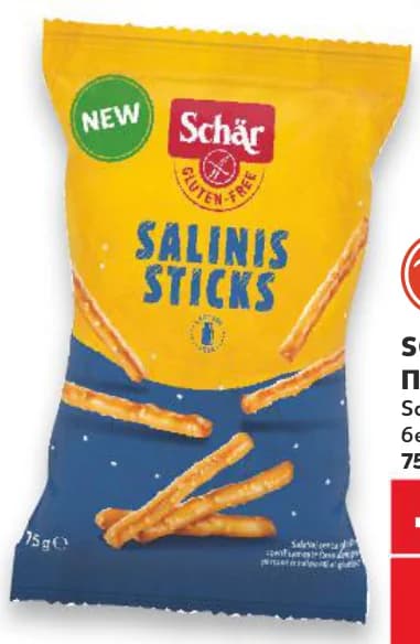 schar SCHÄR Пръчици Salinis, cheap.bg