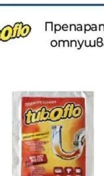 tuboflo Препарат за отпушване
