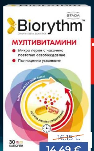 STADA Biorythm Мултивитамини (хранителна добавка), Аптеки Фрамар