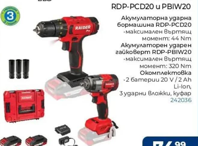 raider pro RAIDER Pro Акумулаторен комплект RDP-PCD20 и PBIW20, Практикер