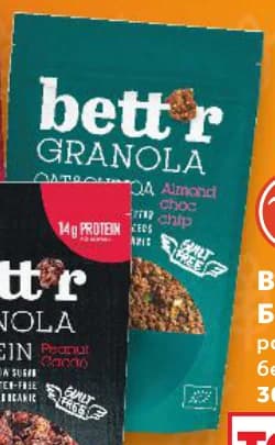 bettr BETTR Биогранола различни видове без глутен, cheap.bg