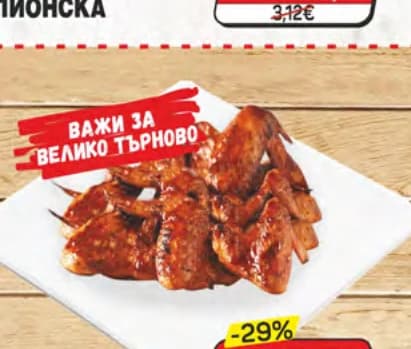 Печени пилешки крила, cheap.bg