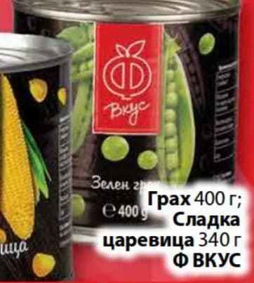 f vkus Ф ВКУС Грах, cheap.bg