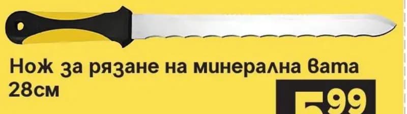 hardy HARDY Нож за рязане на минерална вата 28см, GStroy