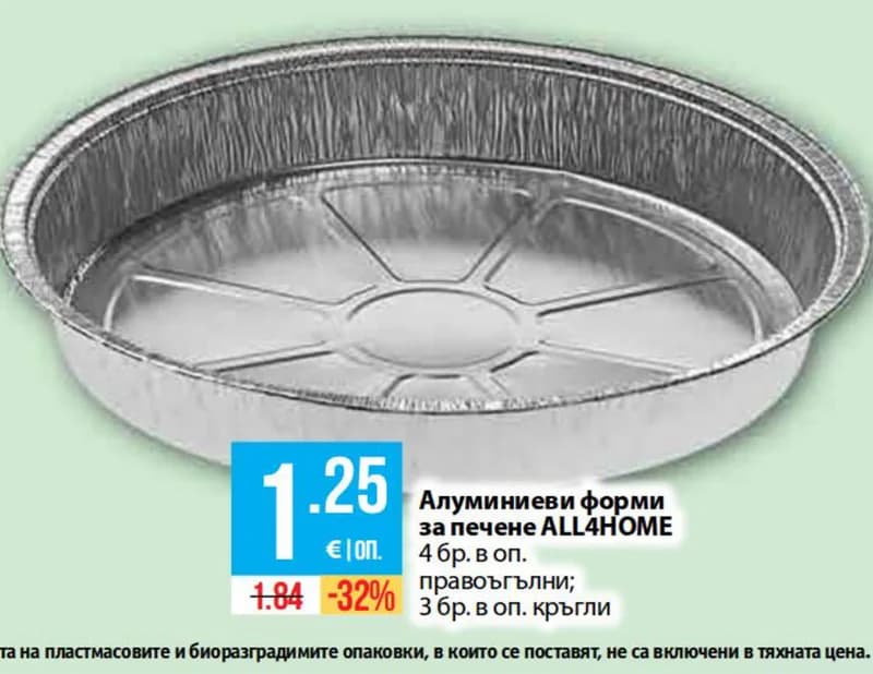 all4home ALL4HOME Алуминиеви форми за печене, Fantastico