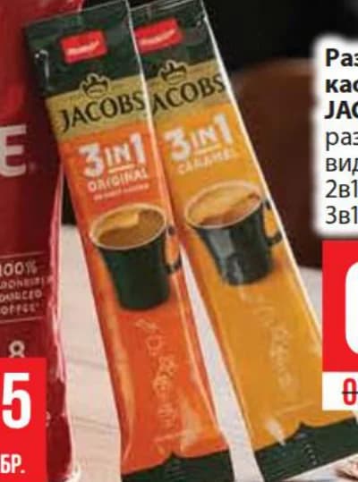 JACOBS Разтворимо кафе различни видове 2в1 12.4 г; 3в1 11.1-15.1 г, Fantastico