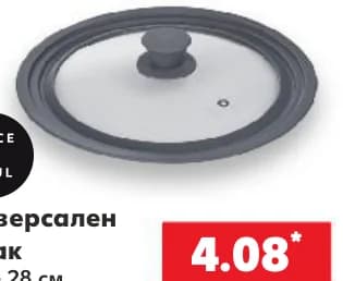 spice soul SPICE SOUL Универсален капак, cheap.bg