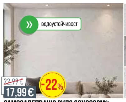 Самозалепващо руло 60x280см*, Mr. Bricolage