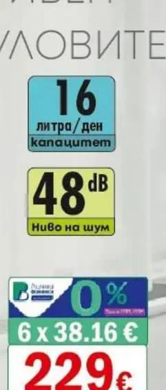 Sharp Влагоуловител UD-P16E-W, Интерсервиз Узунови