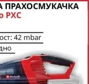 einhell Einhell АКУМУЛАТОРНА ПРАХОСМУКАЧКА | TE-VC 18 Li-Solo PXC, Практикер