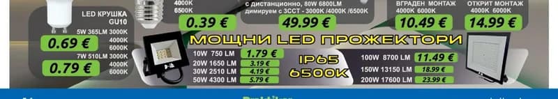 d il D-iL Мощни LED прожектори IP65 6500K 10W 750 LM, Практикер