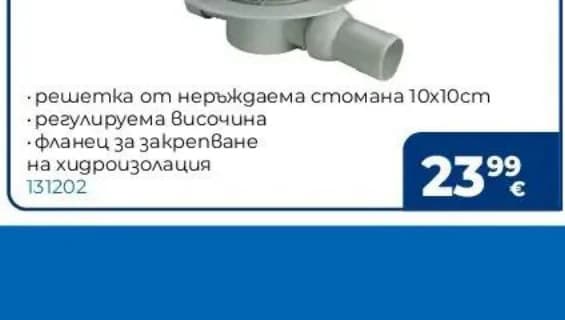 viega viega Подов сифон ADVANTIX 557119, Практикер