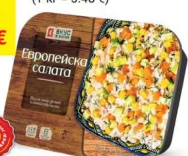 vkus v kutiya Вкус в кутия Европейска салата, T MARKET