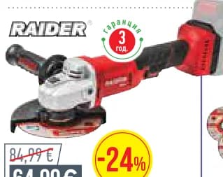 raider RAIDER АКУМУЛАТОРЕН ЪГЛОШЛАЙФ RDP-YAG20 20V, Mr. Bricolage